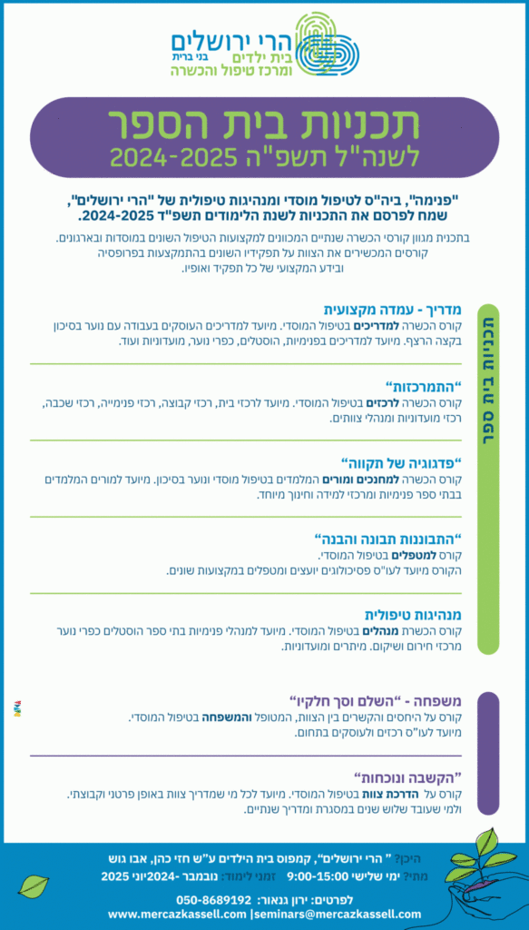 פלייר פנימה ארוך